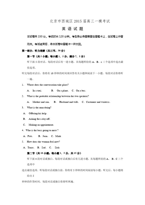 北京市西城区2015届高三一模考试英语试题 Word版含解析