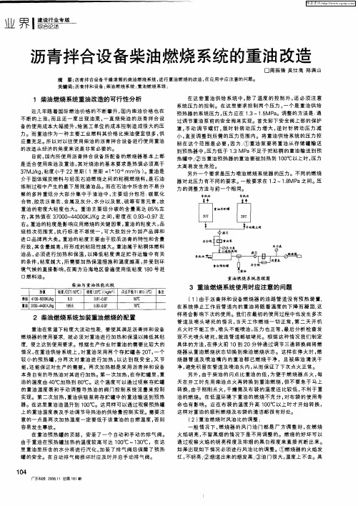 沥青拌合设备柴油燃烧系统的重油改造