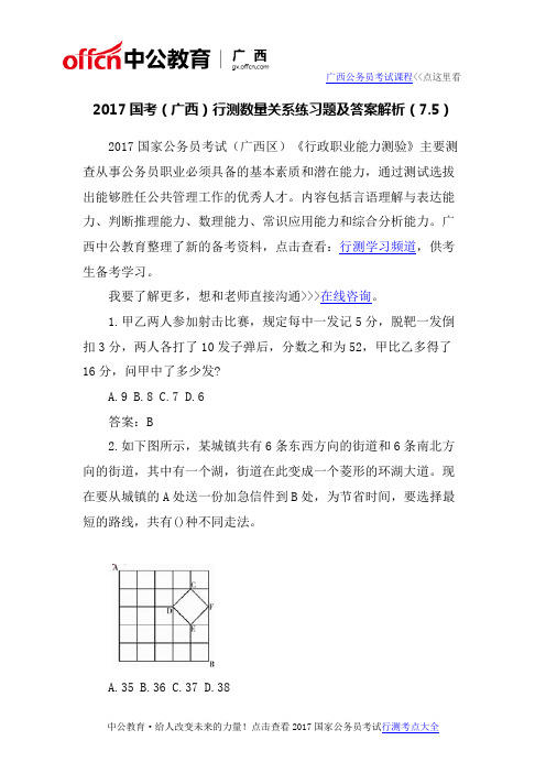 2017国考(广西)行测数量关系练习题及答案解析(7.5)
