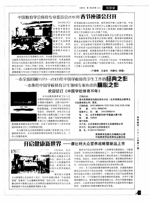 中国教育学会体育专业委员会2010年春节座谈会召开