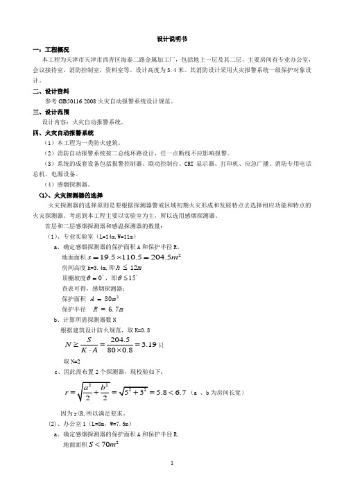 消防课设说明书 (2)