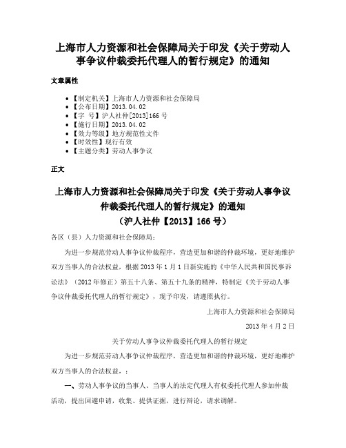 上海市人力资源和社会保障局关于印发《关于劳动人事争议仲裁委托代理人的暂行规定》的通知