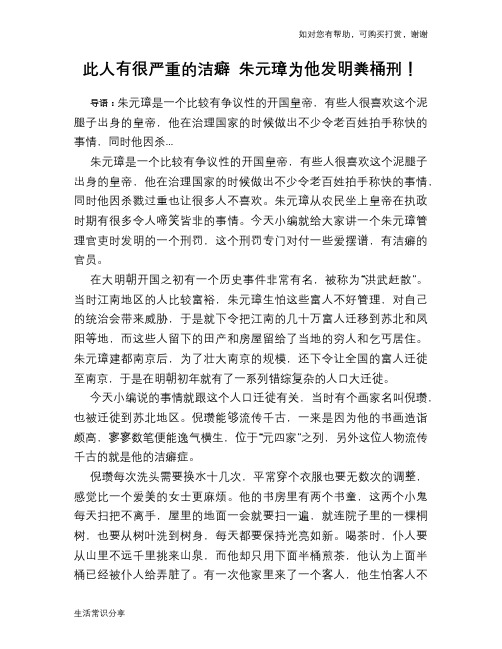 历史趣谈：此人有很严重的洁癖 朱元璋为他发明粪桶刑!