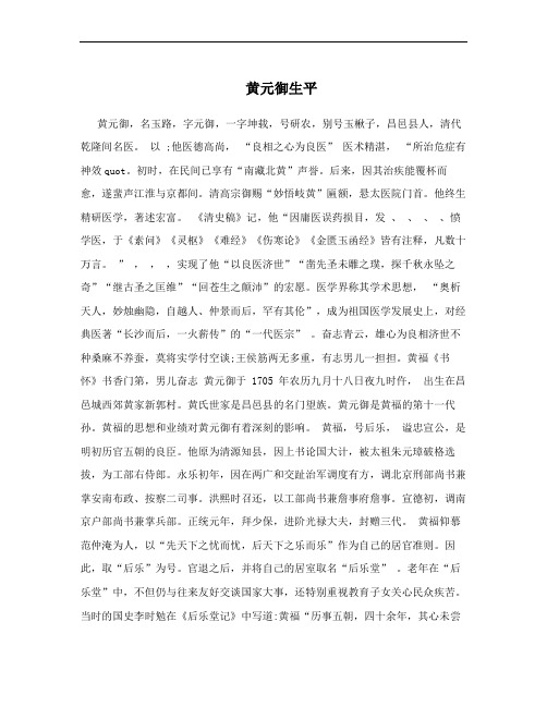 黄元御生平
