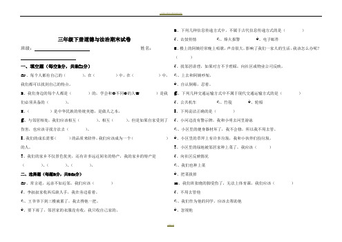 三年级下册道德与法治期末试卷(含答案)