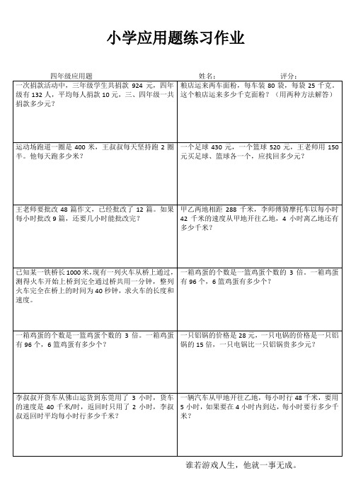 小学四年级数学课堂过关训练 (90)