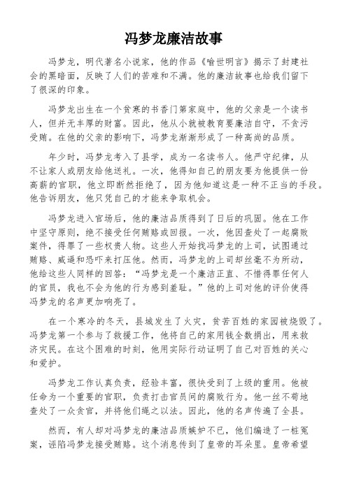 冯梦龙廉洁故事