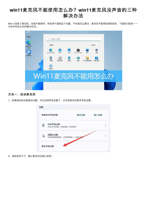 win11麦克风不能使用怎么办？win11麦克风没声音的三种解决办法