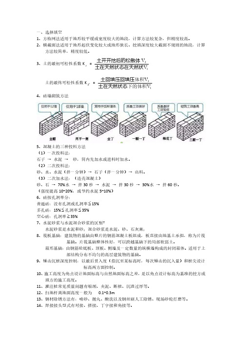 施工技术复习题