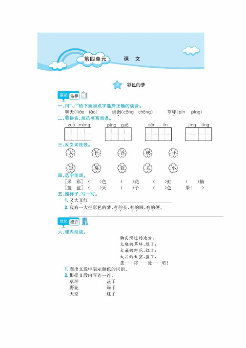 统编版（教育部编写）二年级下册语文试题-第4单元同步练习