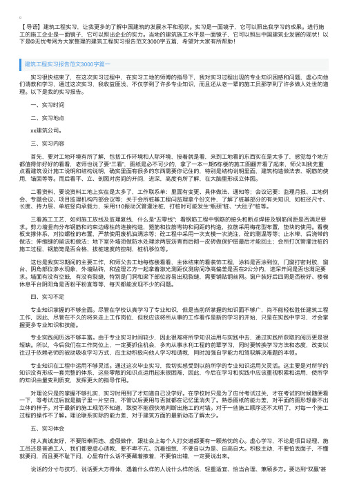 建筑工程实习报告范文3000字五篇