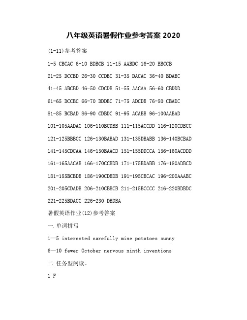 八年级英语暑假作业参考答案2020