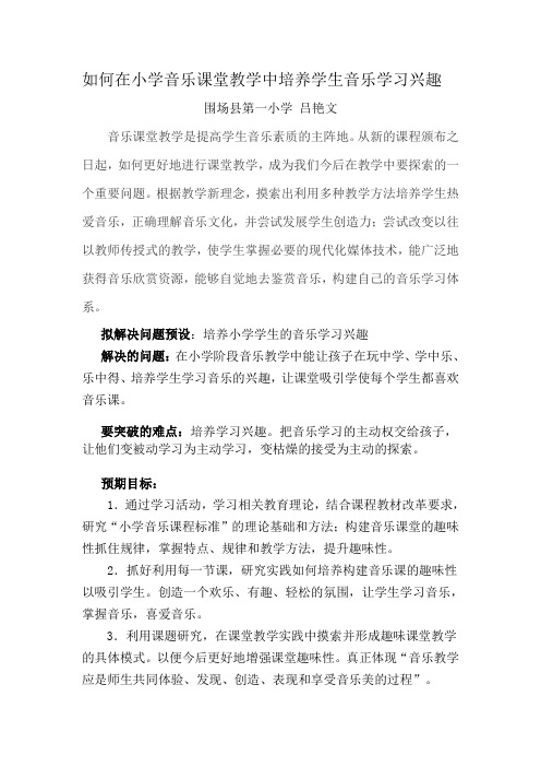 如何在小学音乐课堂教学中培养学生音乐学习兴趣