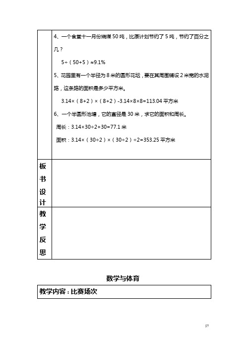 北师版六年级上册数学四五六单元总复习教案(三维目标)