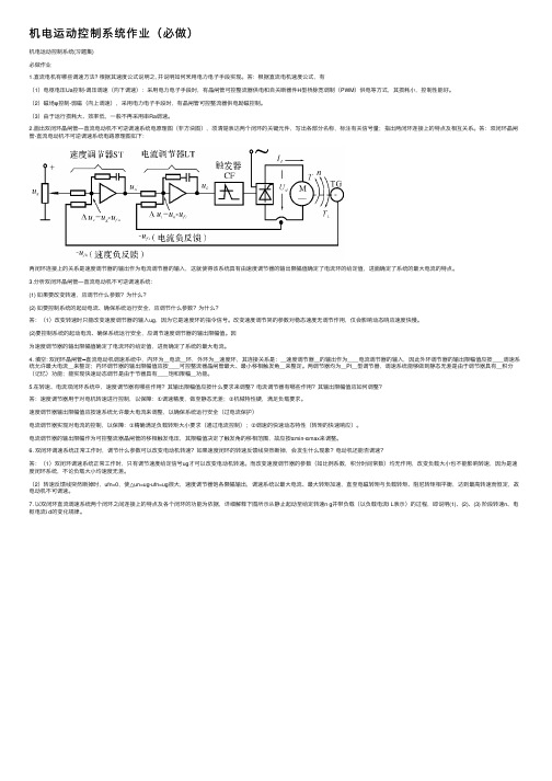 机电运动控制系统作业（必做）