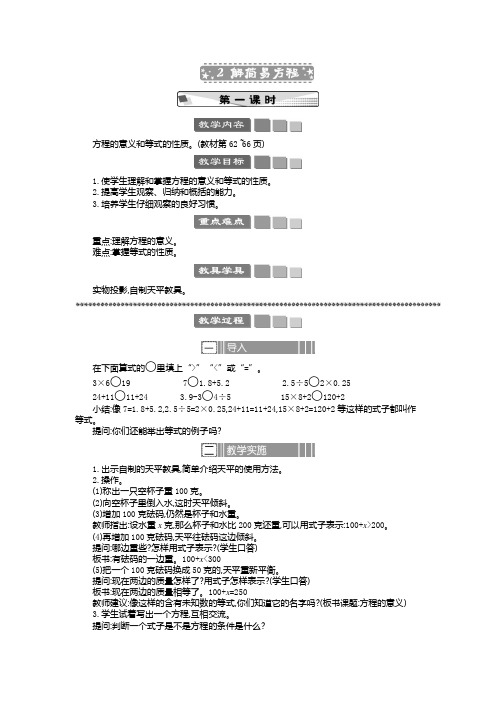 2024年人教版五年级数学上册教案学案及教学反思2 解简易方程 教案