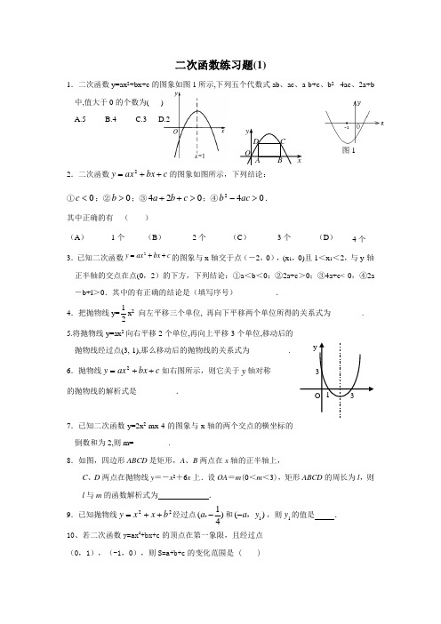 二次函数练习题及答案