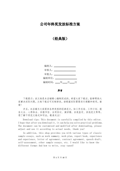 公司年终奖发放标准方案