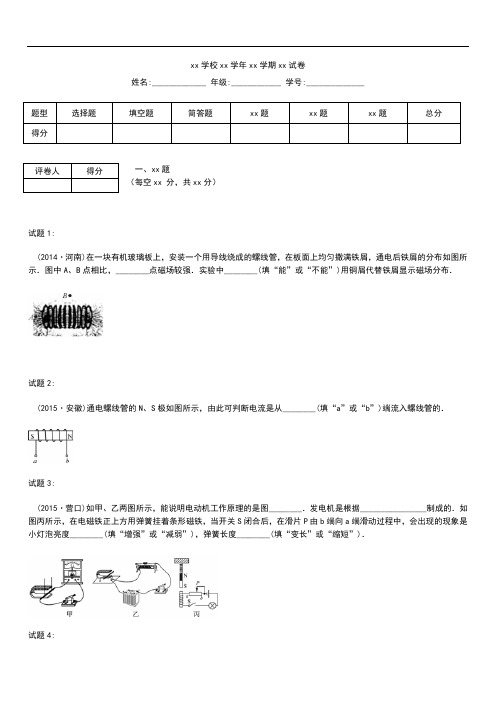 初中物理安徽中考模拟物理一轮复习电与磁练习.docx