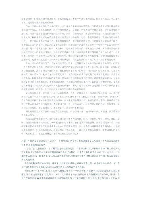 内蒙古科技大学金工实习心得