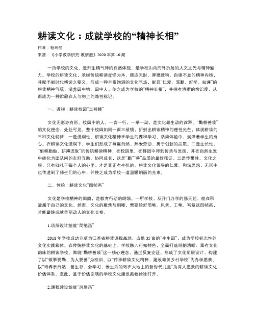 耕读文化：成就学校的“精神长相”