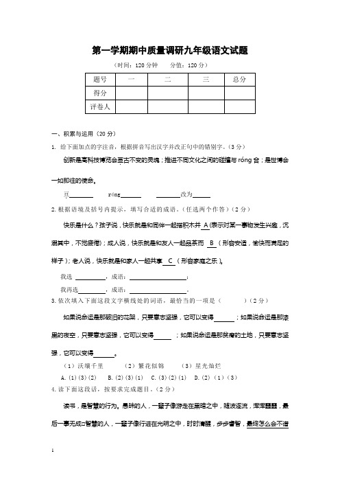 九年级上学期期中质量调研语文试题及答案(人教版)