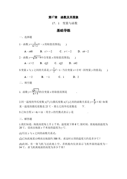 八年级数学华师大版下册同步(练习)：17.1变量与函数