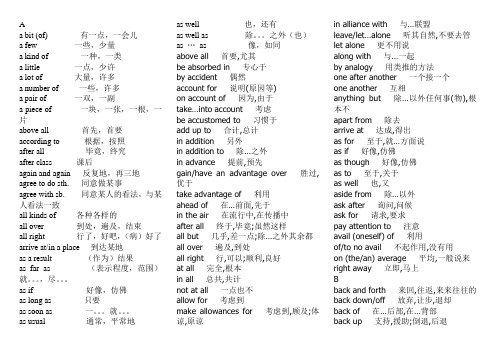 2008--2014中考英语短语(知识点)汇编