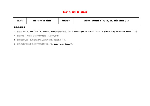 七年级英语下册 Unit 4 Don