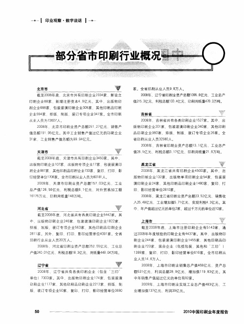 部分省市印刷行业概况