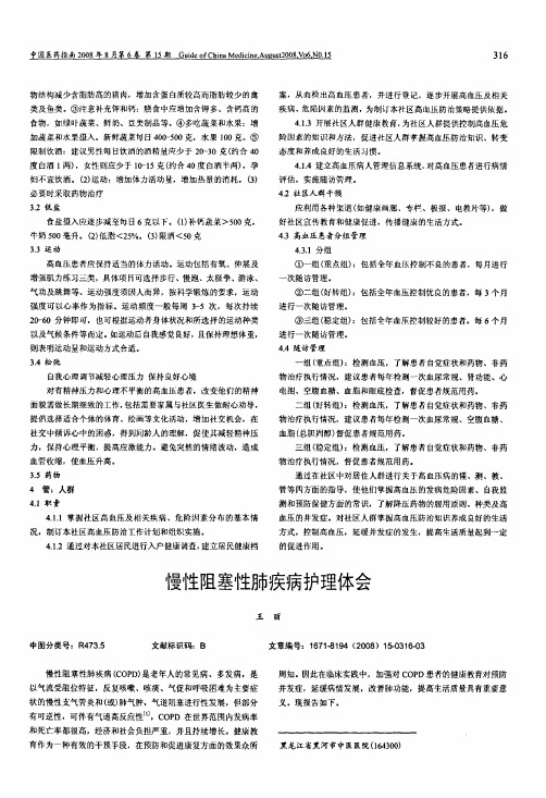 慢性阻塞性肺疾病护理体会