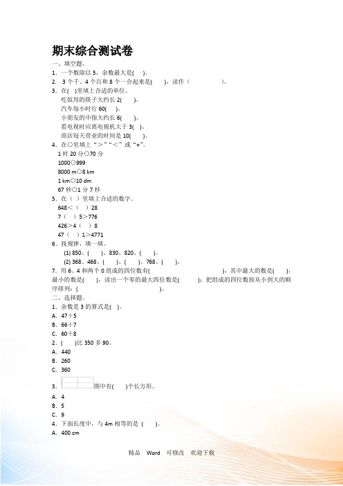 北师大版二年级下册数学期末试卷(含答案)