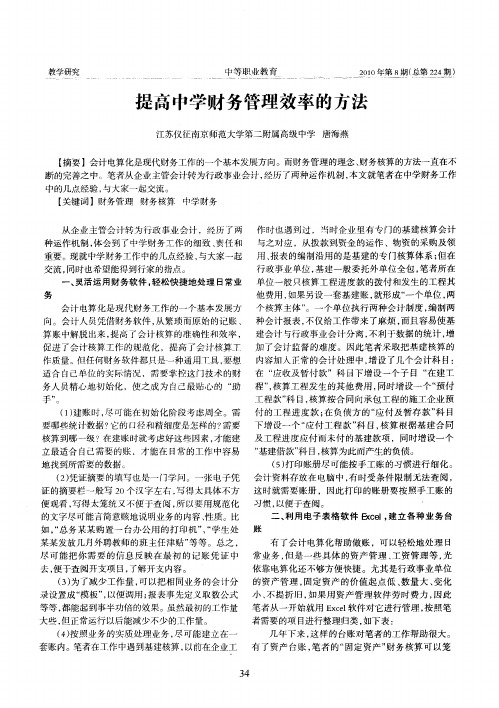 提高中学财务管理效率的方法
