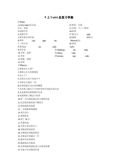新牛津译林版英语九年级上册第四单元总复习学案