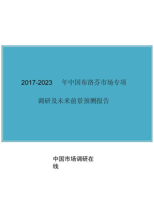 中国布洛芬市场调研报告