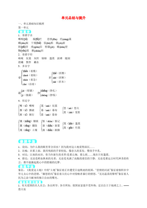 新人教版九年级语文下册第一单元总结与提升
