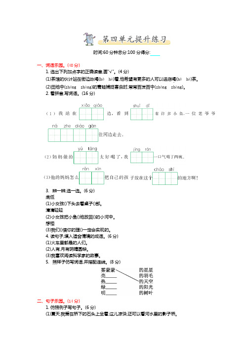 2018年鄂教版二年级语文下册第四单元提升测试卷及答案