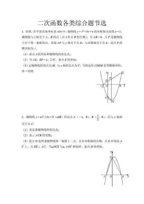 中考数学-二次函数压轴题节选