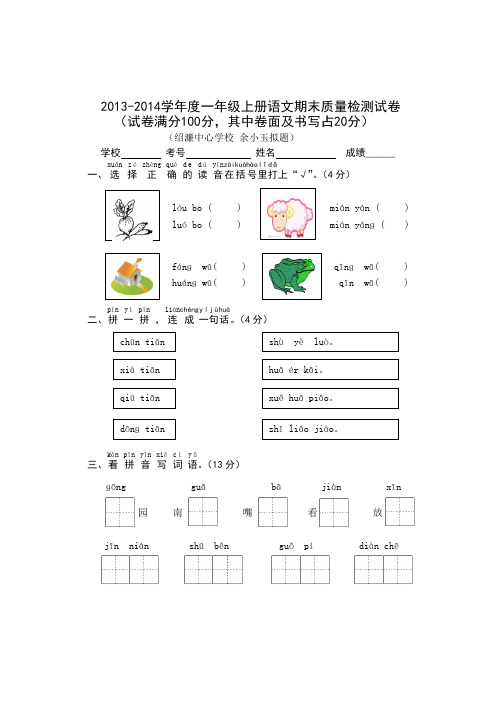 一年级语文上册期末质量检测试卷