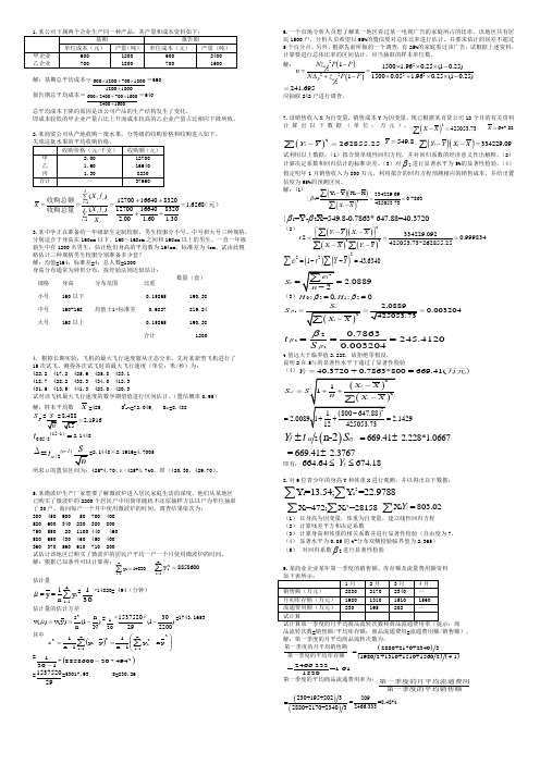 统计学计算题