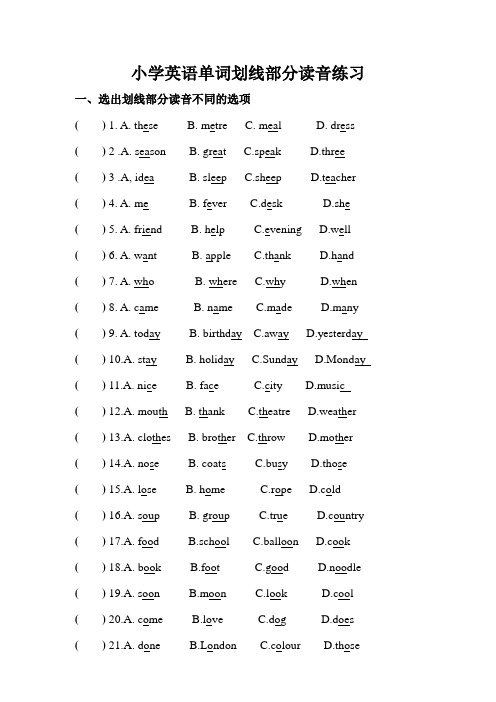 小学英语单词划线部分读音练习