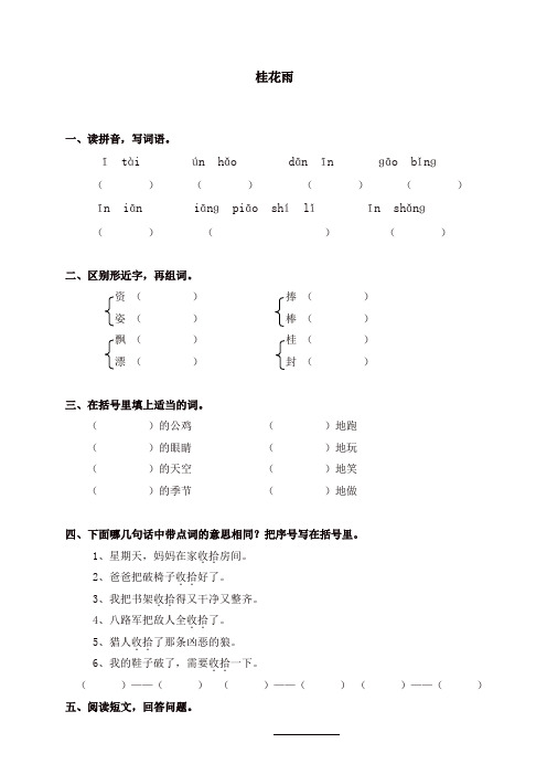 部编人教版五年级语文上册同步练习：7桂花雨(带答案)