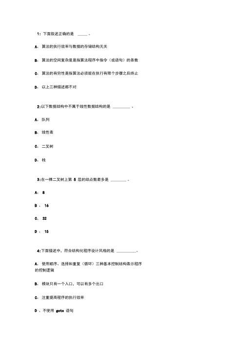 算法的执行效率与数据的存储结构无关概要