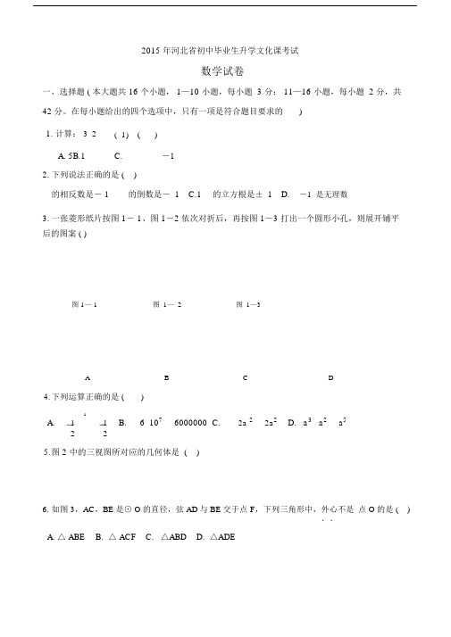 河北省中考数学试题包括答案.docx