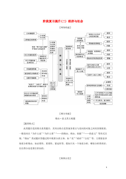 2024年新教材高中政治复习阶段复习提升二学案