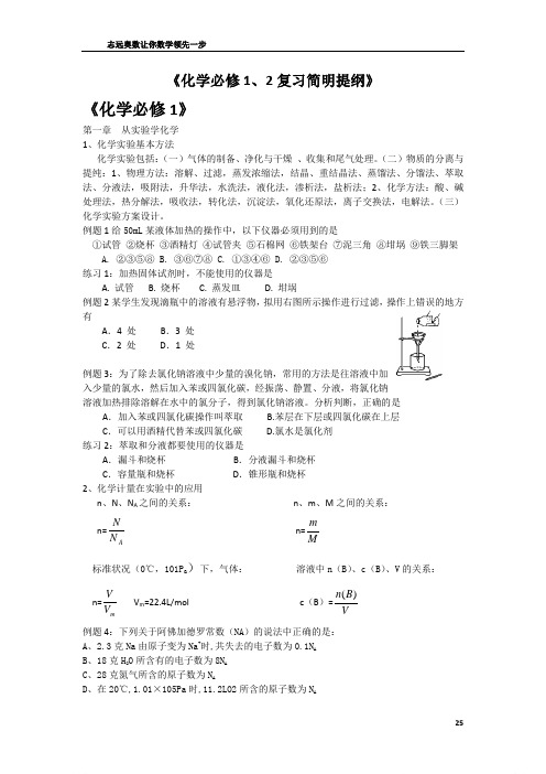 高中化学必修1-2复习提纲及习题教案试题课件