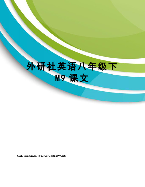 外研社英语八年级下M9课文