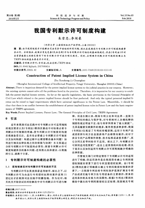 我国专利默示许可制度构建