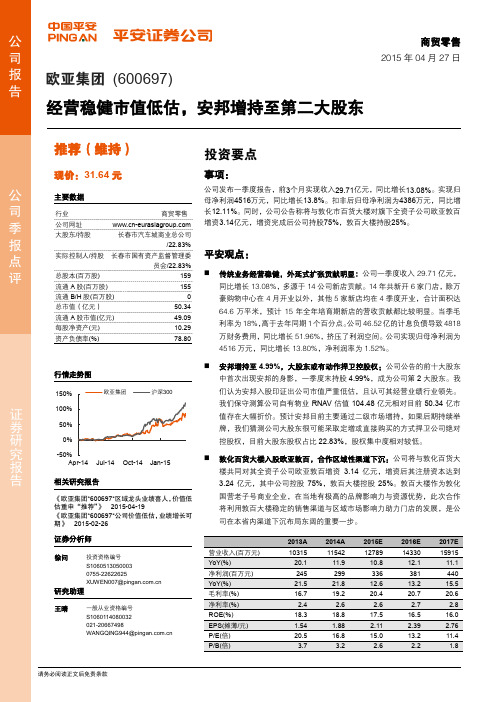 欧亚集团：安邦增持至第二大股东 推荐评级