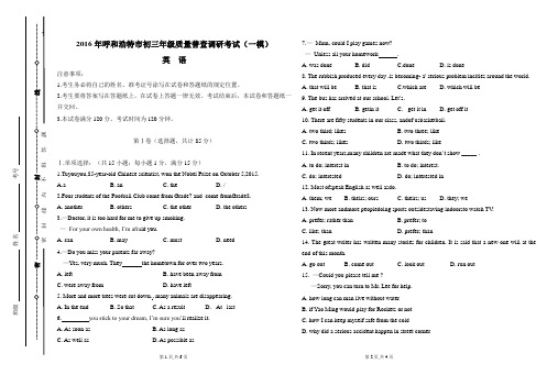 2016年呼和浩特市中考一模英语试卷含答案